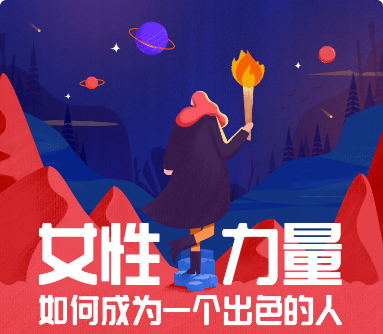 女性力量:如何成为一个出色的人?_王潇(潇洒姐)