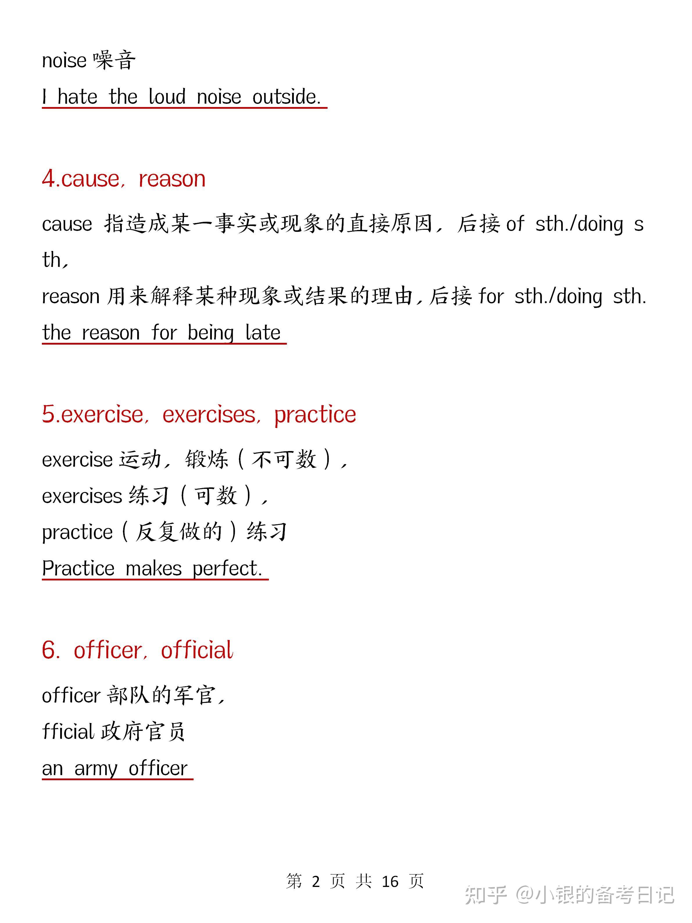 高中英语易错易混淆词汇整理!这些单词再也不会记错了! - 知乎