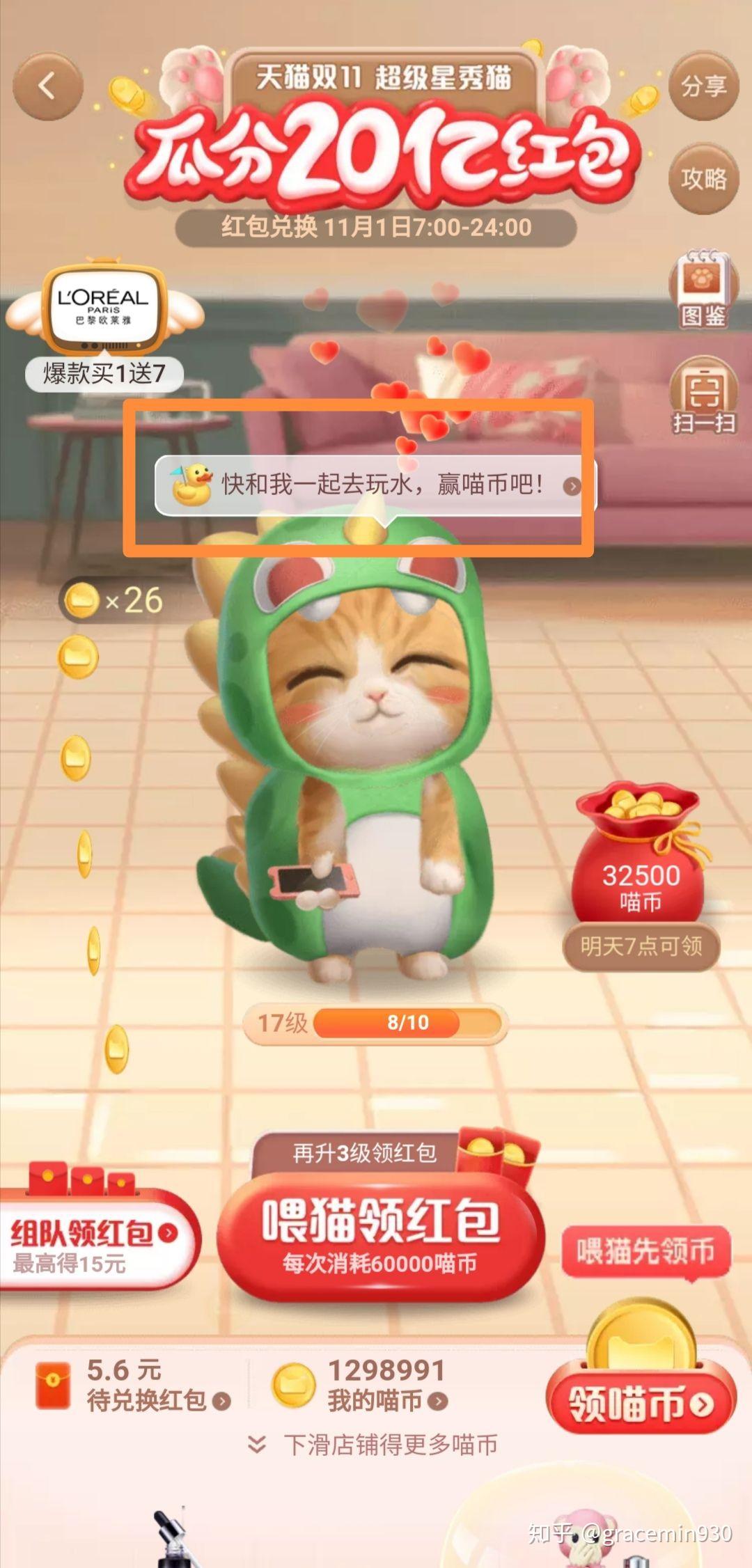 2020双11超级星秀猫养猫分20亿的养猫快速升级攻略