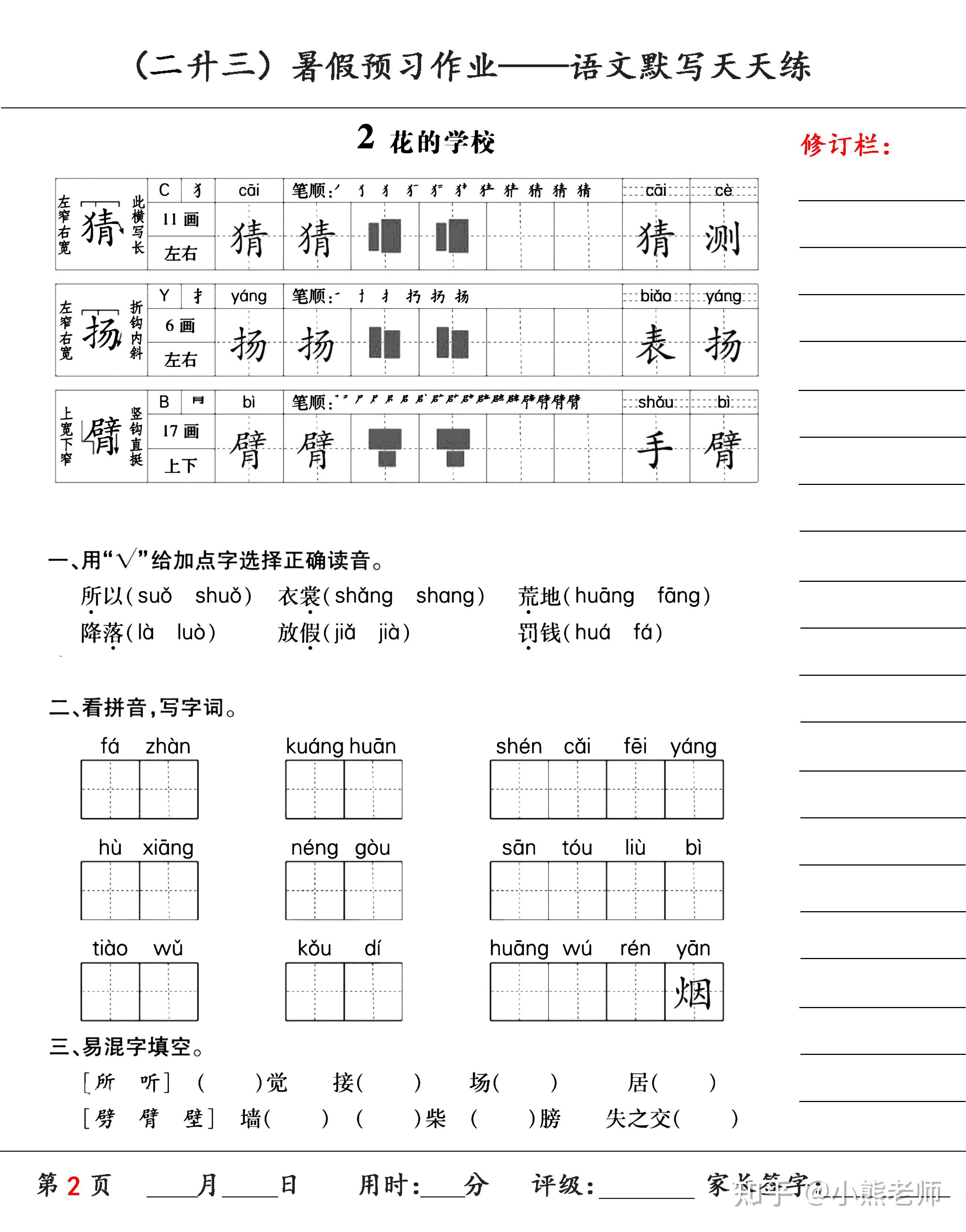 二升三语文暑假预习默写,一天一练必练作业,开学翻盘逆袭满分! - 知乎