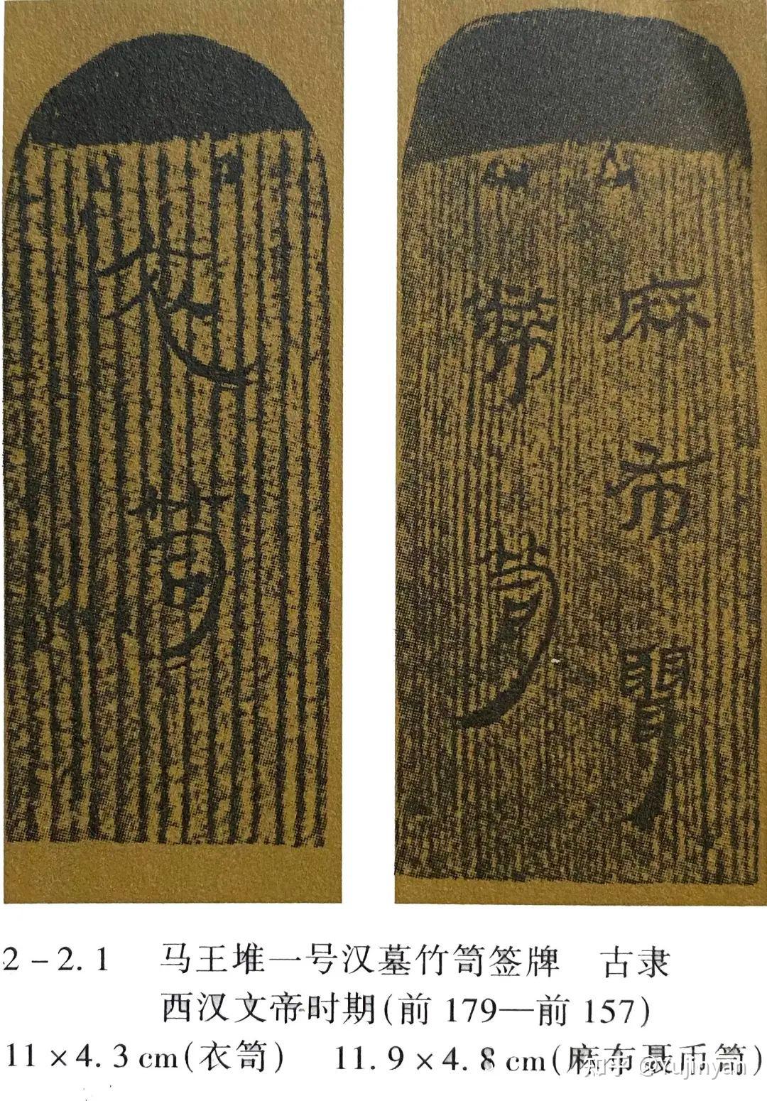 中国书法史27-西汉简牍书法 - 知乎