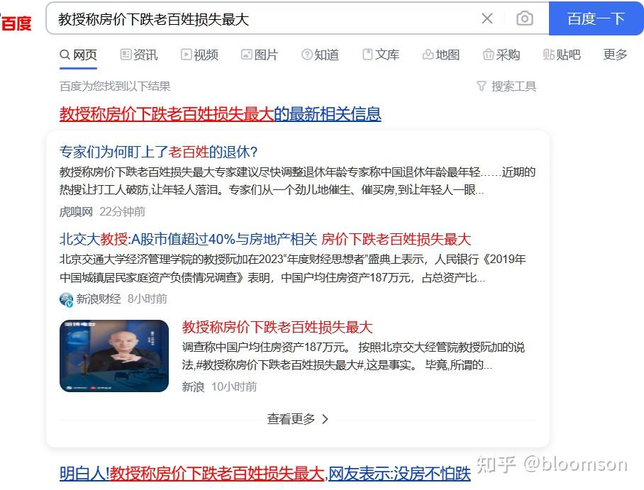 教授称房价下跌老百姓损失最大 - 知乎