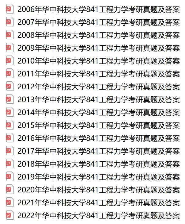 华中科技大学土木841工程力学考研真题及答案 - 知乎