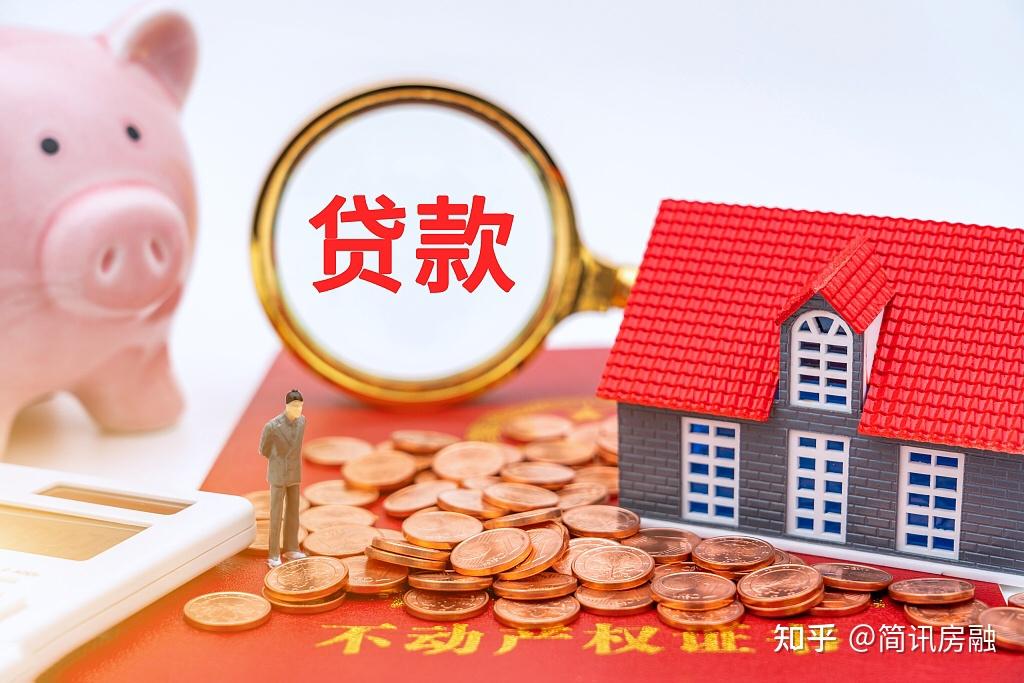 房产抵押贷款详解，你应该知道的那些事 - 知乎