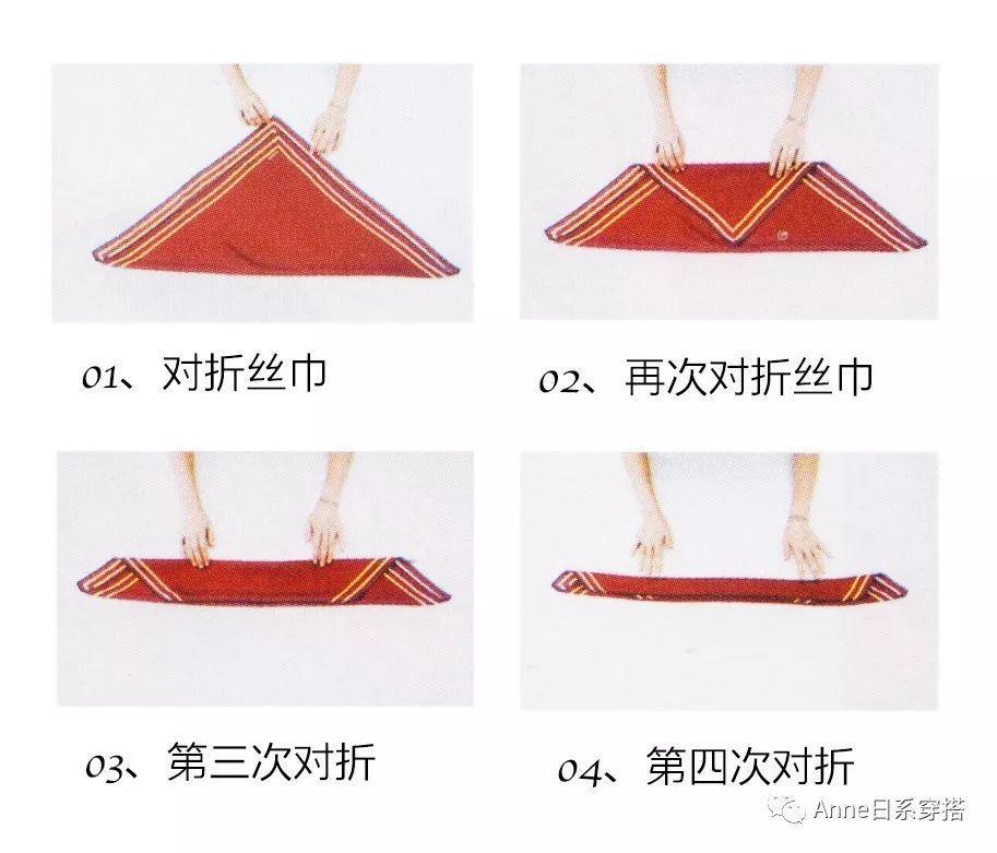 法式结和接下来的一字巾都需要将丝巾按以下步骤折叠;多绕一圈的法式