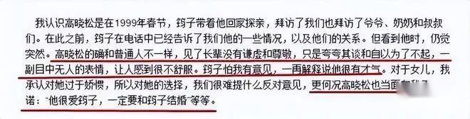 高晓松却向筠子的母亲承诺:我很爱筠子,这辈子一定会跟她结婚