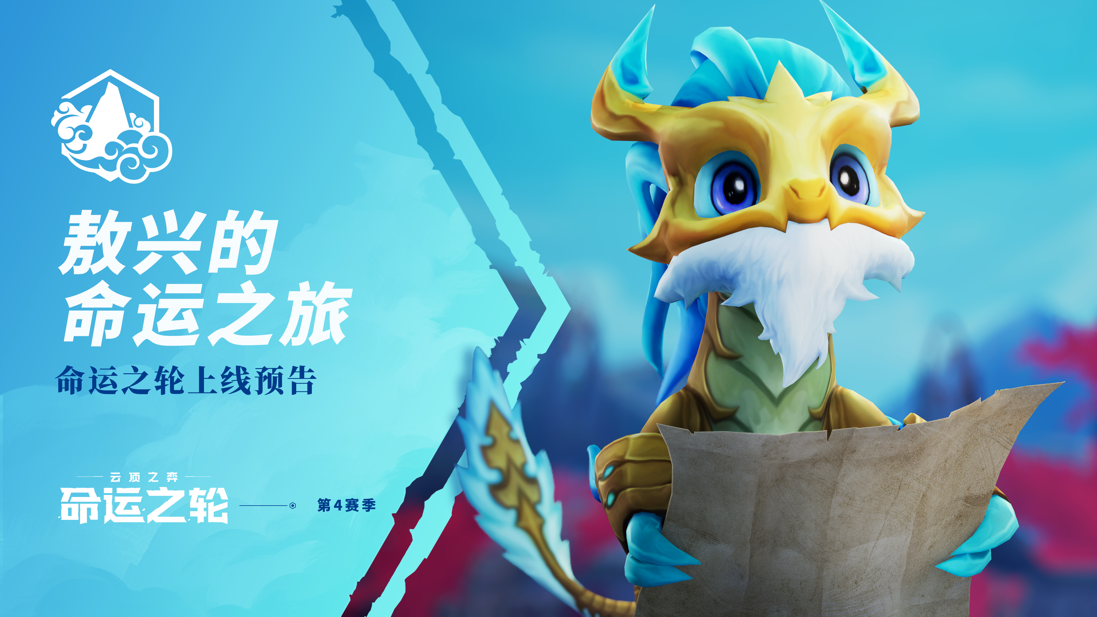 【云顶之巅】把云顶之弈s1到s4写进一首歌