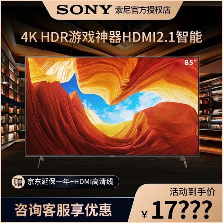 索尼85x9000h和小米82寸,选哪个?