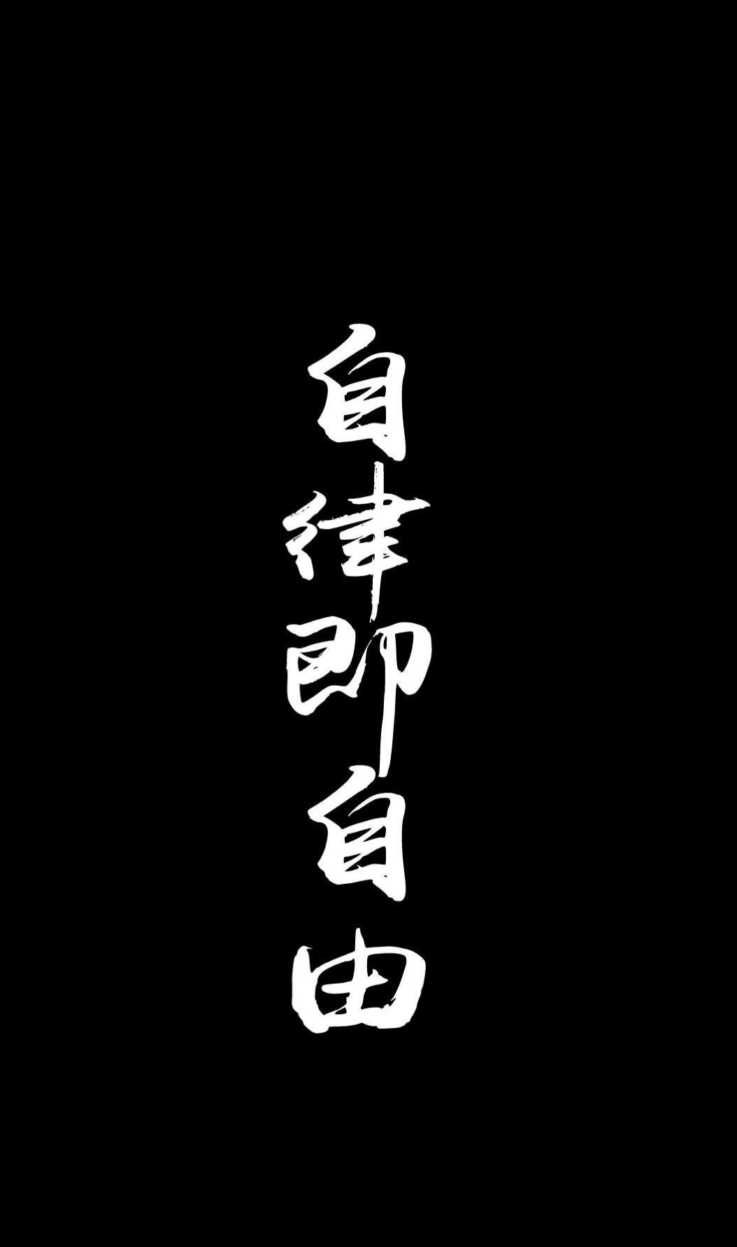 有哪些有内涵且逼格很高的手机壁纸