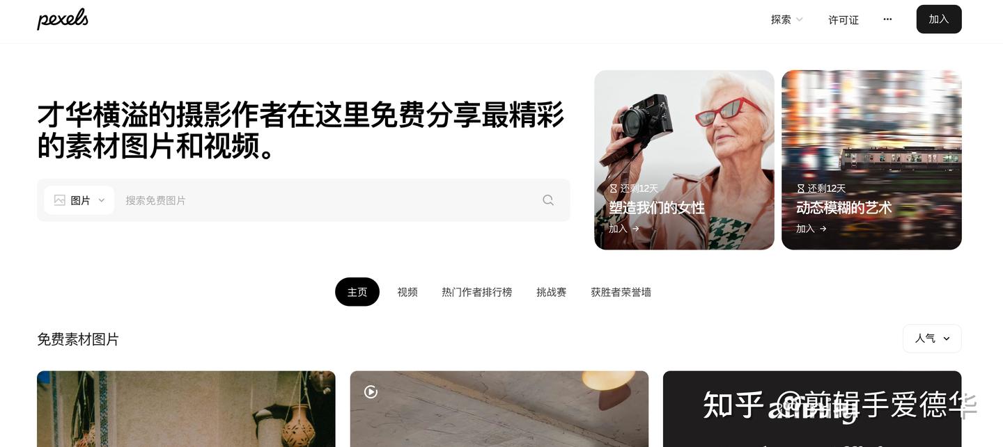 10个爆好用的免费素材网站