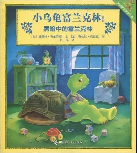 孩子怕黑 怕鬼怪 13本陪伴孩子面临困境的绘本 父母必读 知乎