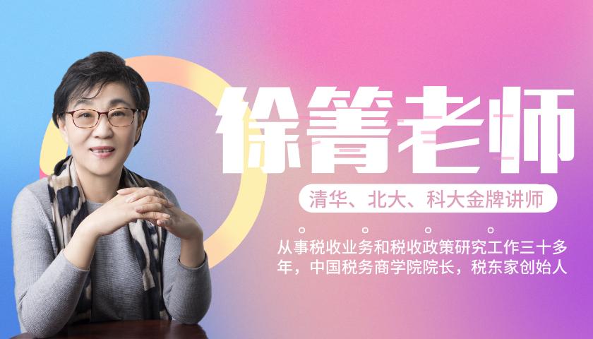 徐箐税课堂2020年税务局工作已转型早知早好