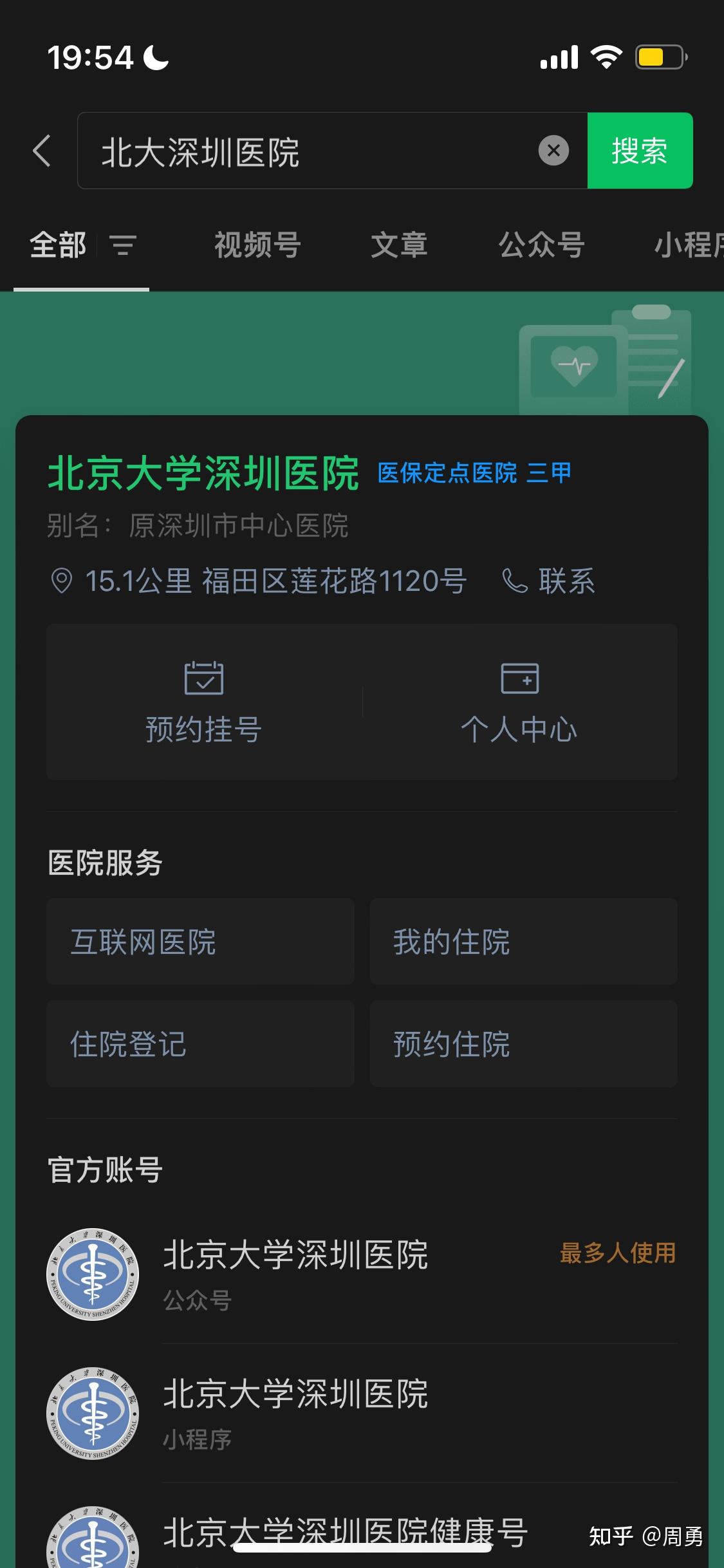 关于北大医院、密云区挂号挂号微信_我来告诉你的信息