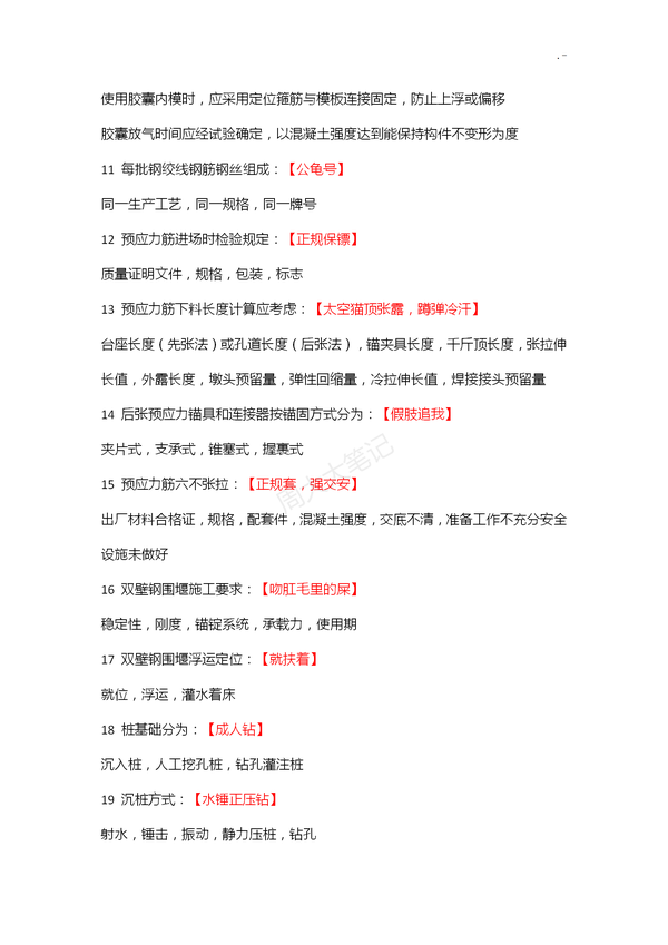 二建各科记忆口诀