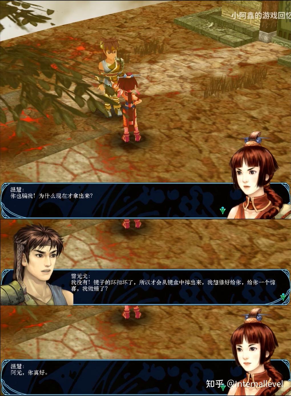 《仙剑奇侠传三外传》——问世间,情是何物? - 知乎