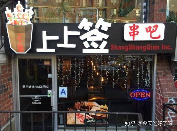 吐血整理 史上最全法拉盛美食宝典 66家餐厅详解 一次性都给你 知乎