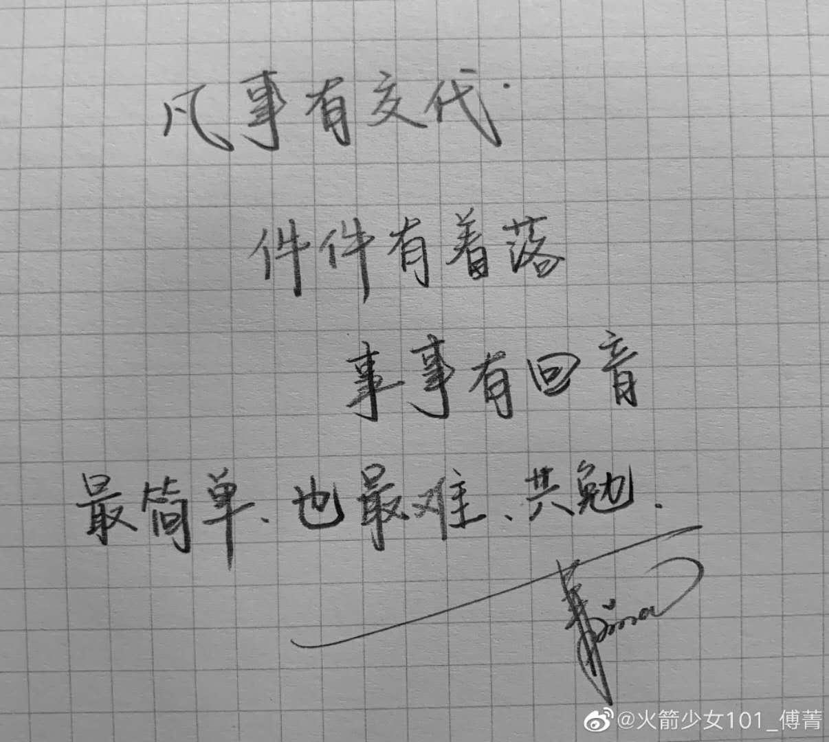 字如其人,端正秀气的傅菁体 - 知乎