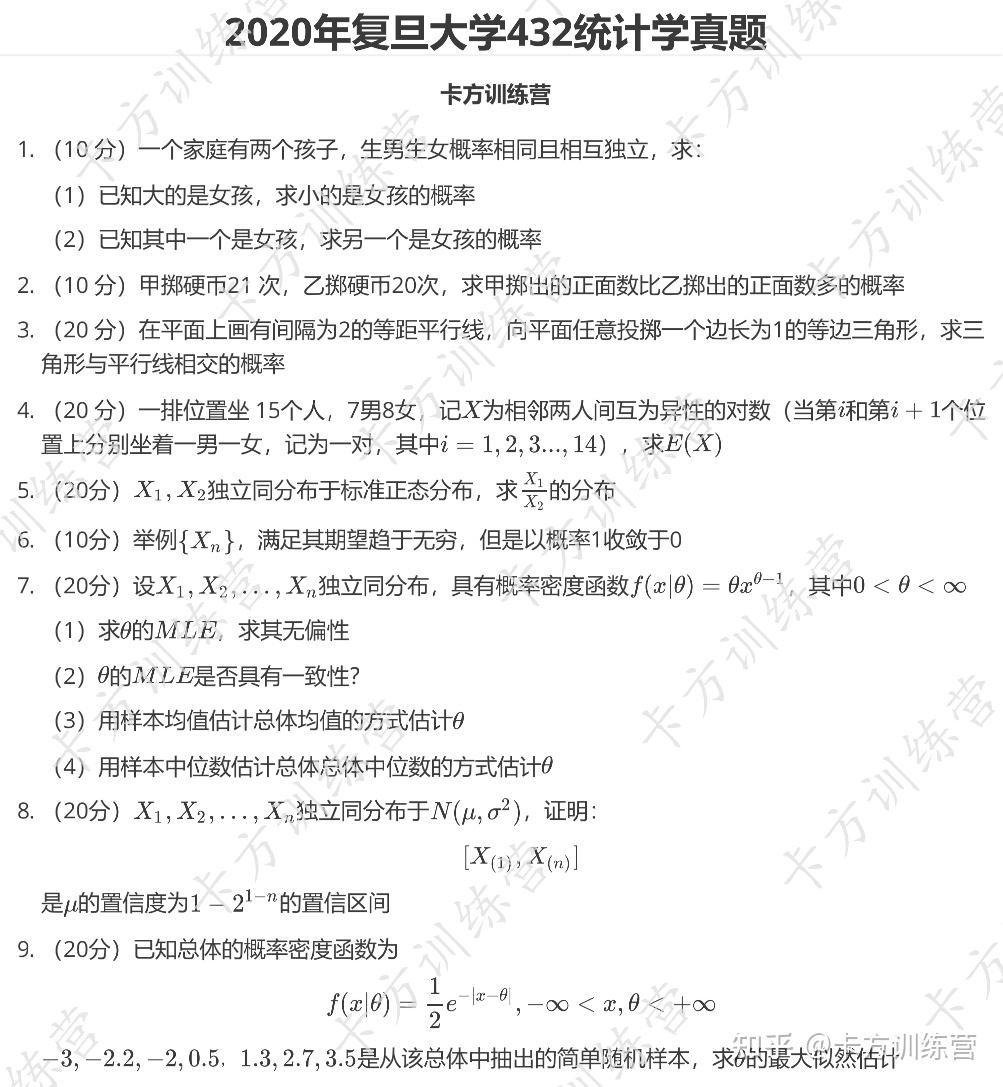 22考研复旦大学432应用统计学真题20162021