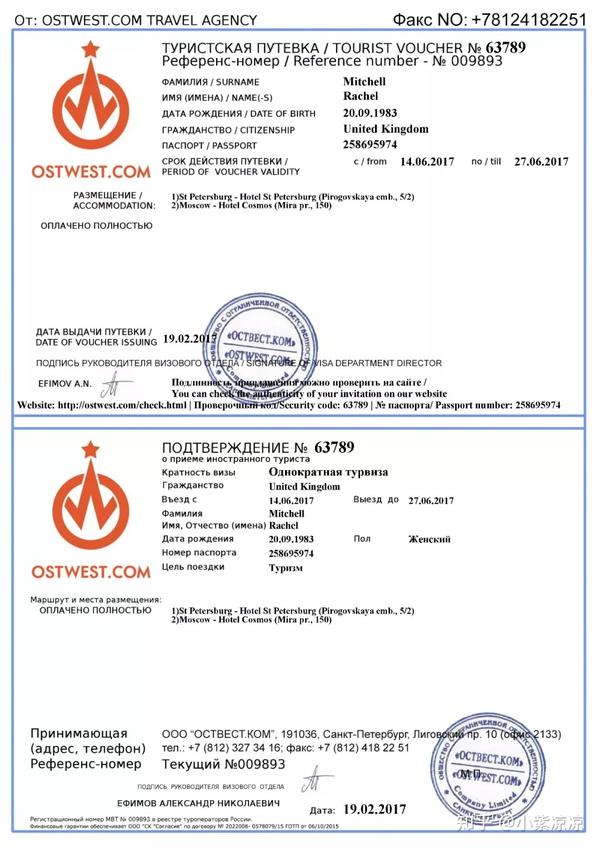 我是这样在巴黎办好俄罗斯签证的 | 玩儿去