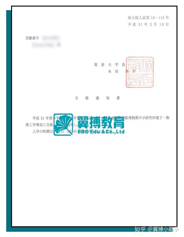 Sgu项目录取通知书图鉴 第二期 日本名校 知乎