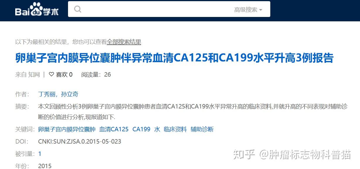 肿瘤标志物科普系列ca199升高原因分析