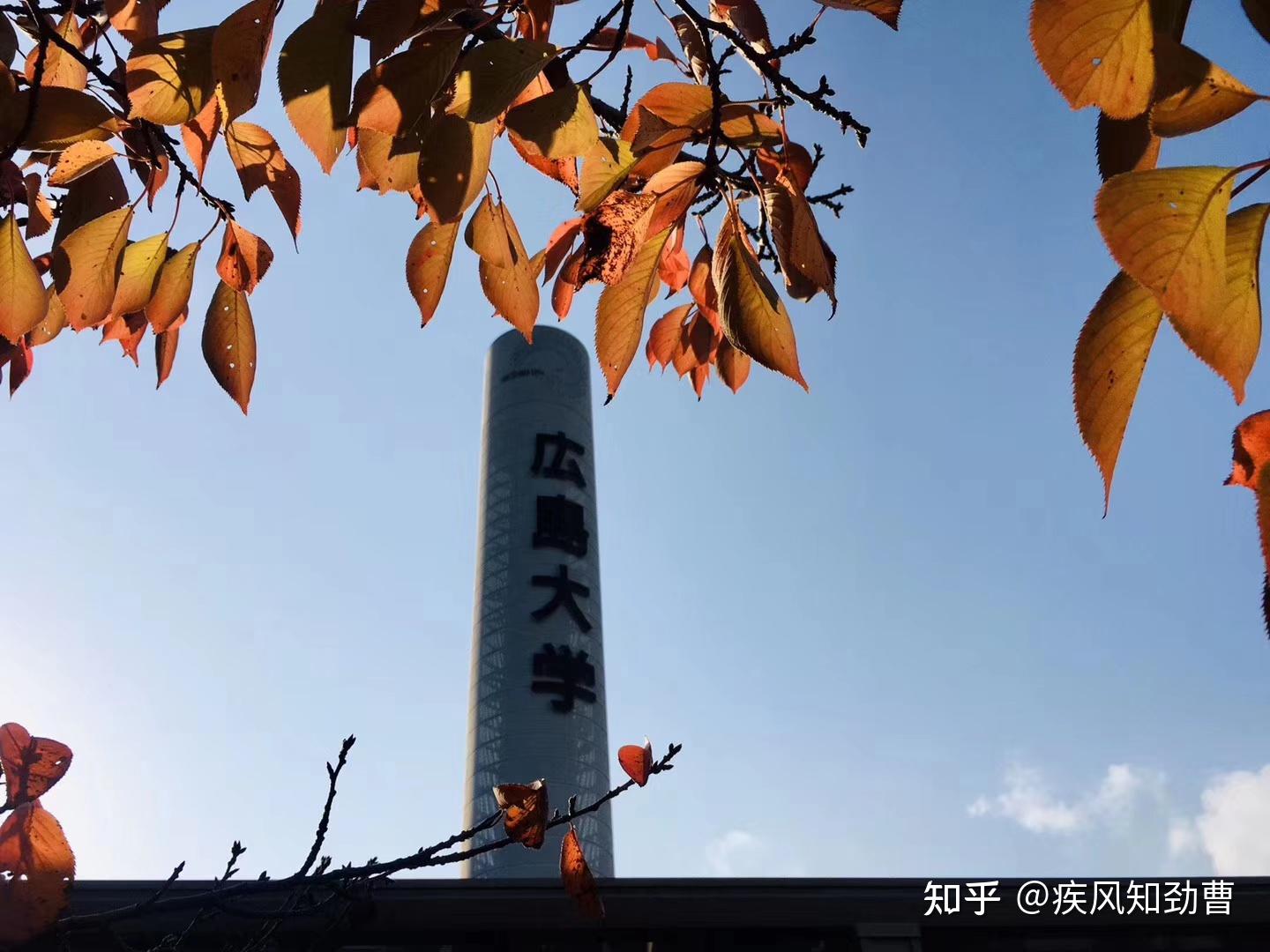 广岛大学&修仙必经之路一