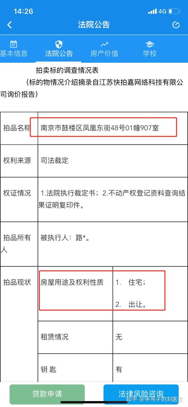 法拍房的竞拍流程详细教程 - 知乎