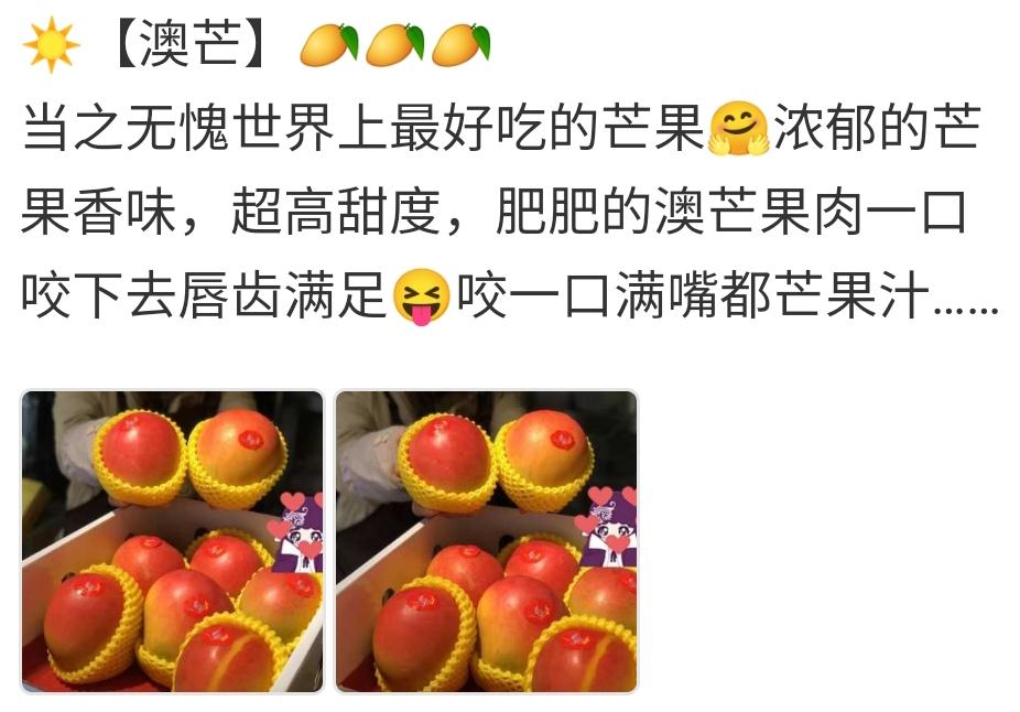 水果澳芒文案,水果澳芒文案示例