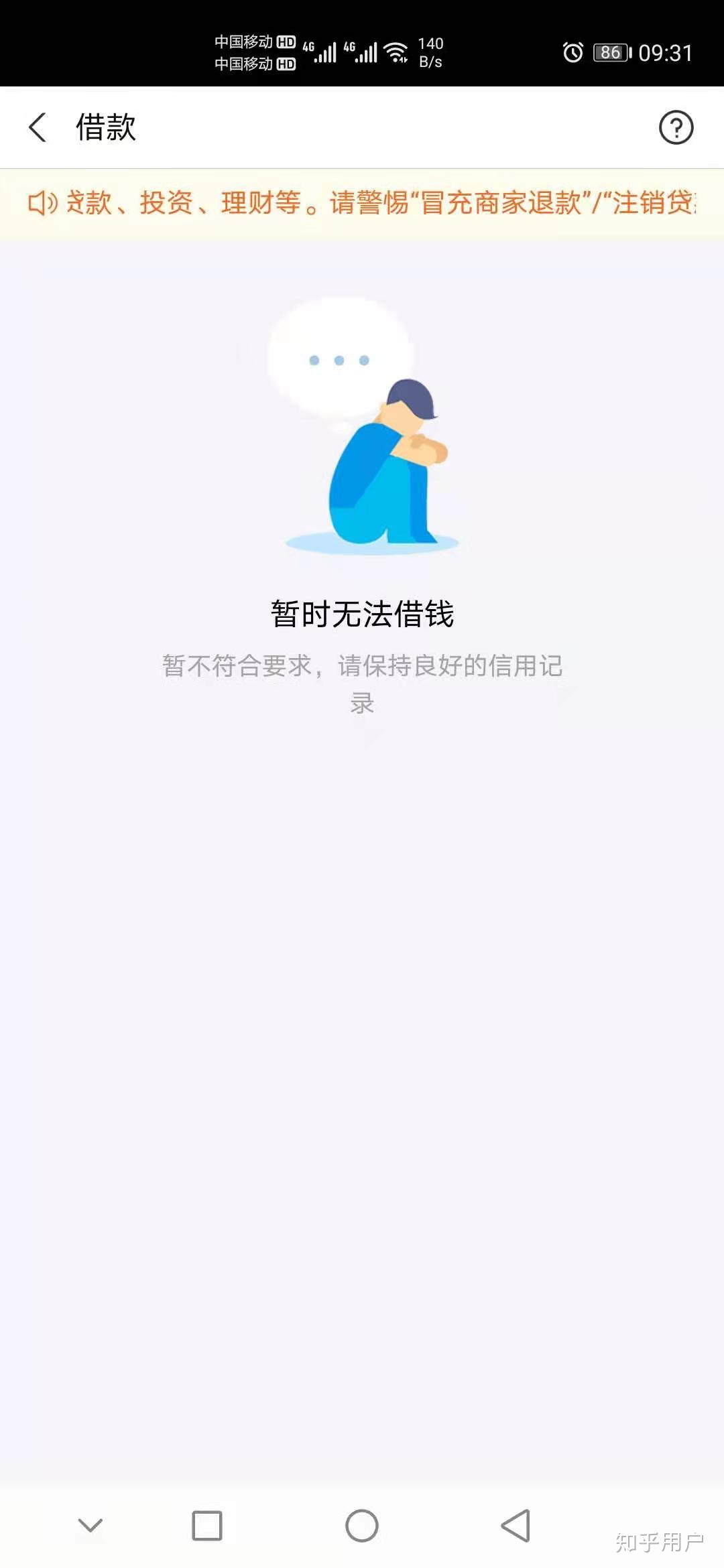 支付宝700的信用但是花呗和借呗都给停了有谁碰到一样问题的