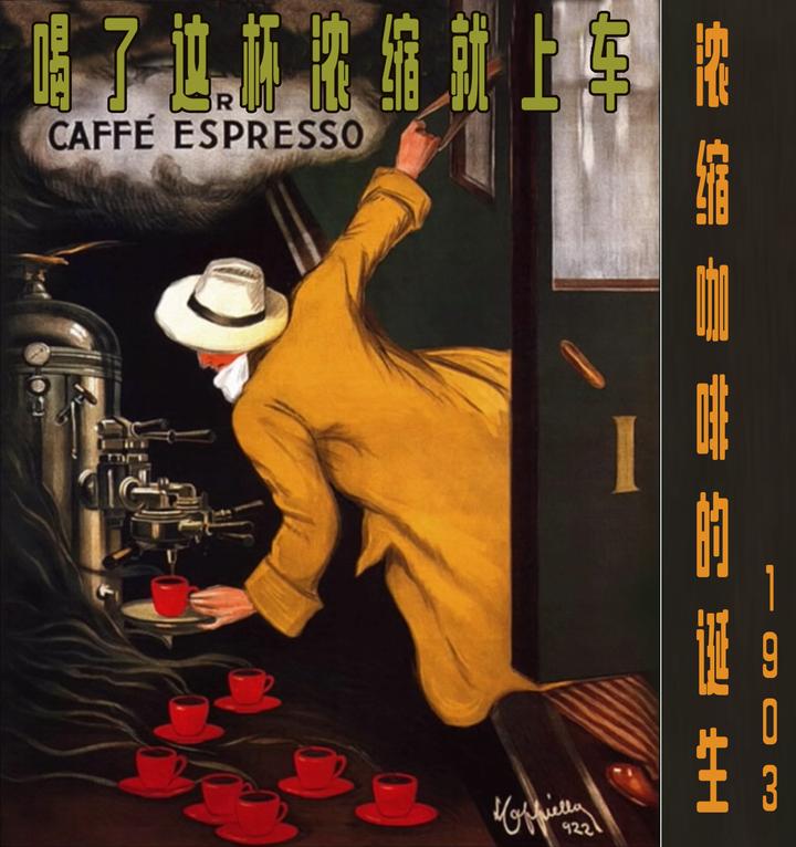 Espresso的由来 有点意思哦 文末还有上个世纪的咖啡海报分享 知乎