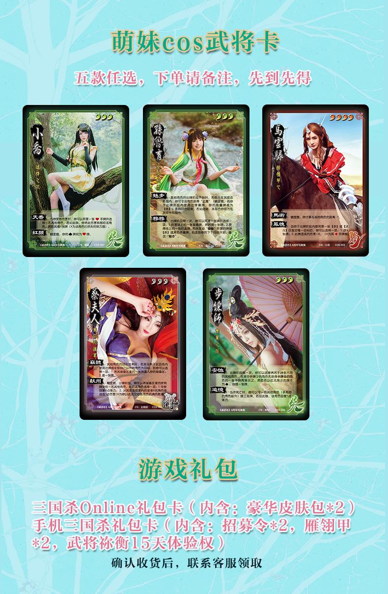 002的貂蝉卡后来七宝又在《桌游志》17期cos了貂蝉,随期附赠☆sp003