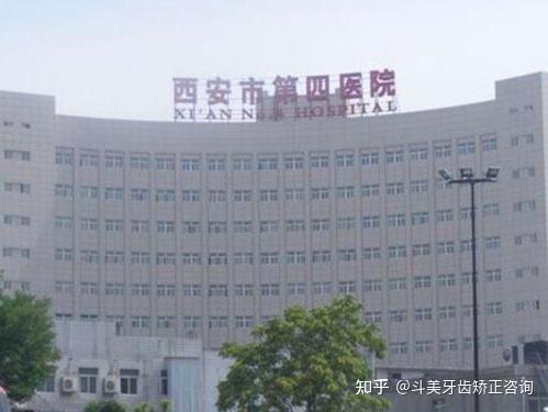 2024西安的哪些口腔医院值得推荐？公私立各自有哪些？ - 知乎