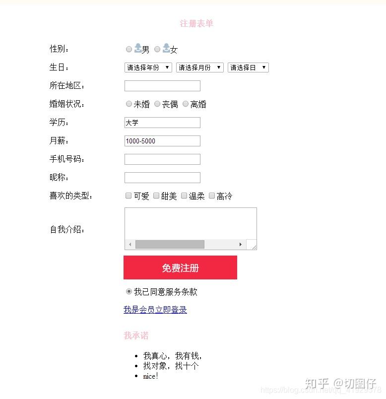 html表单，HTML表单怎么做