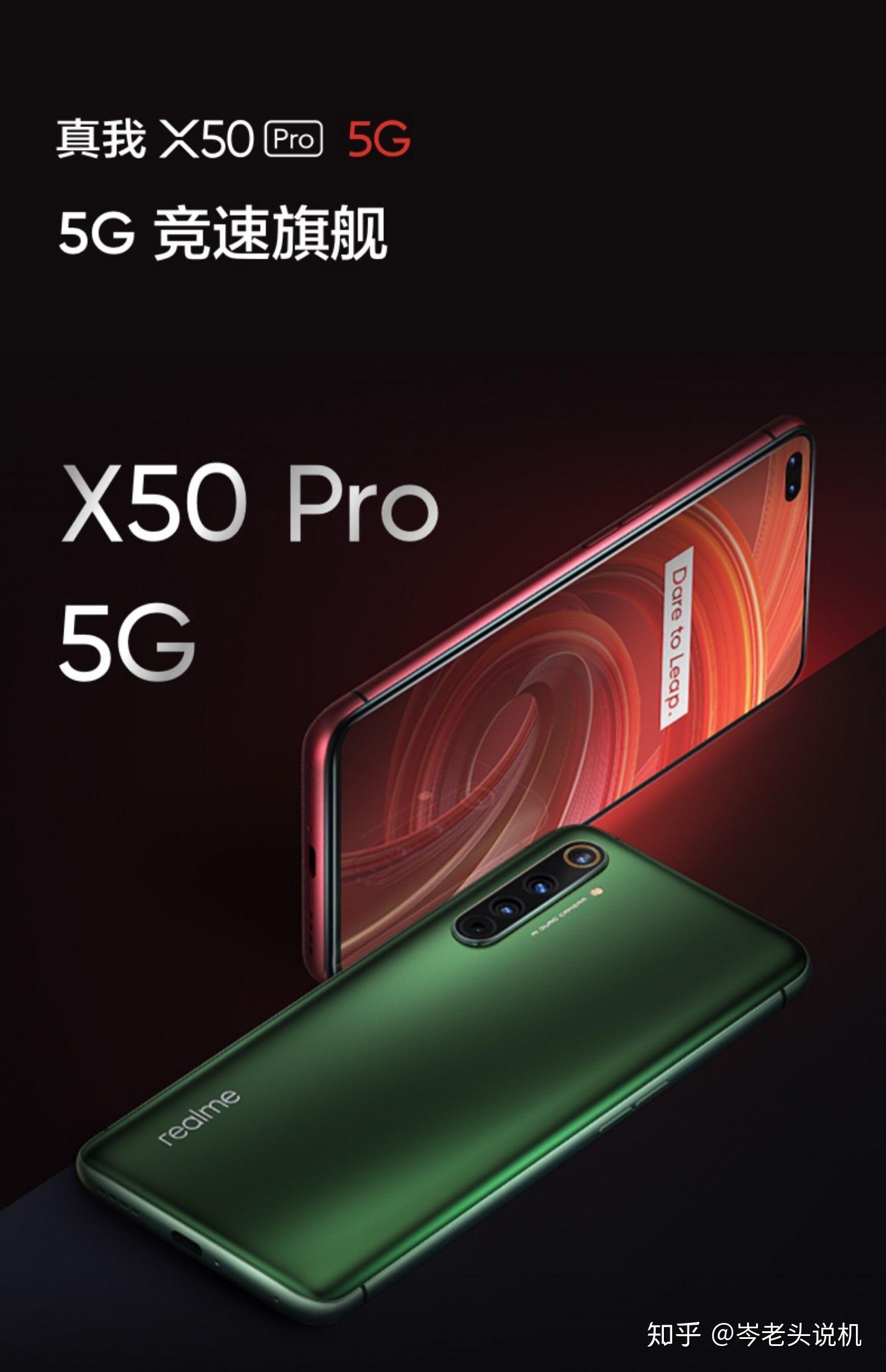 realme真我x50pro与玩家版的区别