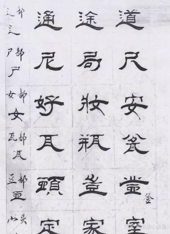 林体隶书家传秘籍,这才是学习隶书的好教程! - 知乎