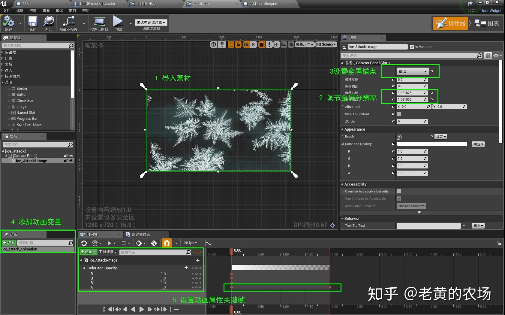 ue4射击游戏中的生命值ui以及显示冰冻效果