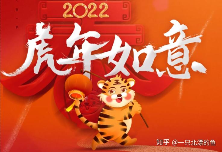 2022年有哪些不落俗套的虎年祝福