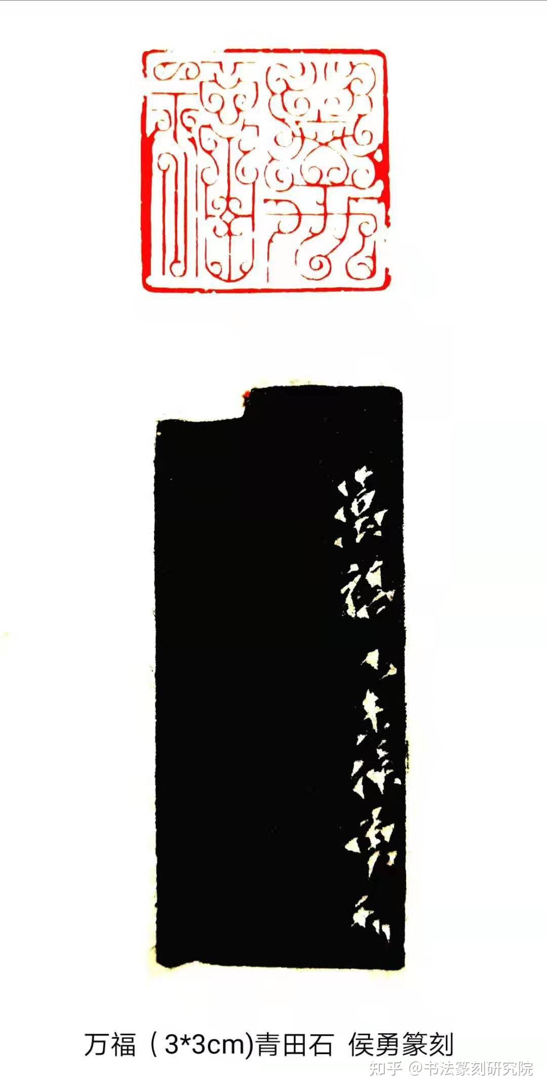 篆刻大家侯勇先生