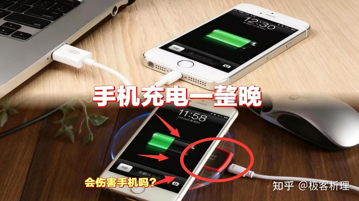 手机充一晚上电不拔,电池真的会坏吗? - 知乎