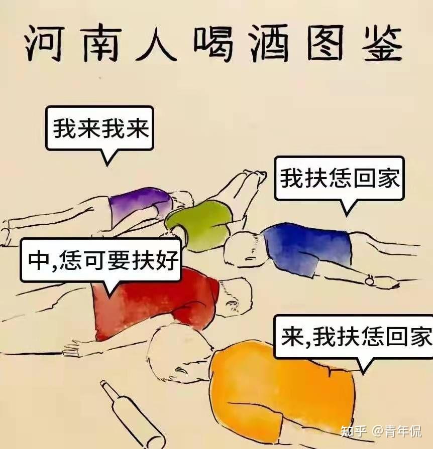 河南人: