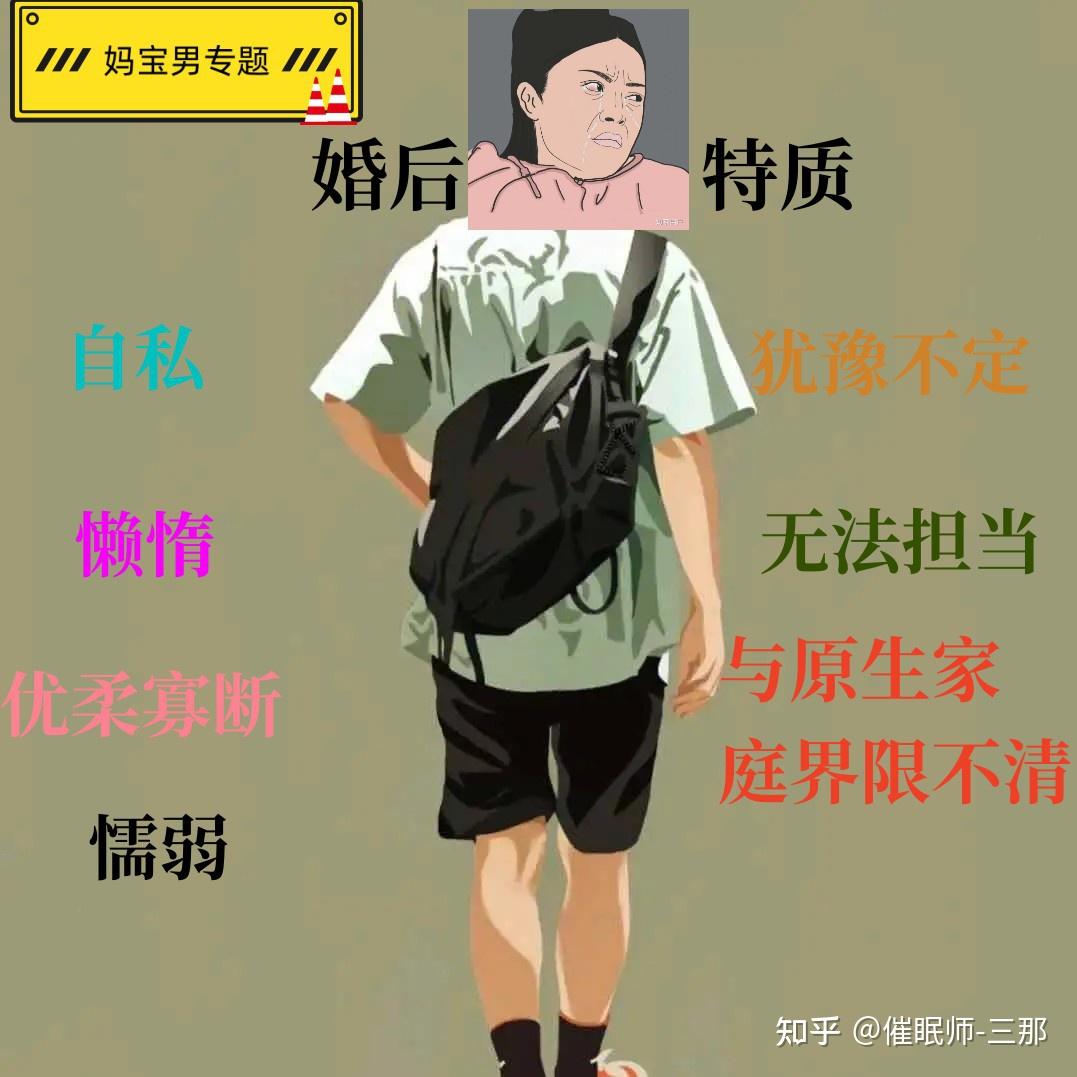 为什么你总是吸引“妈宝男”？ - 知乎