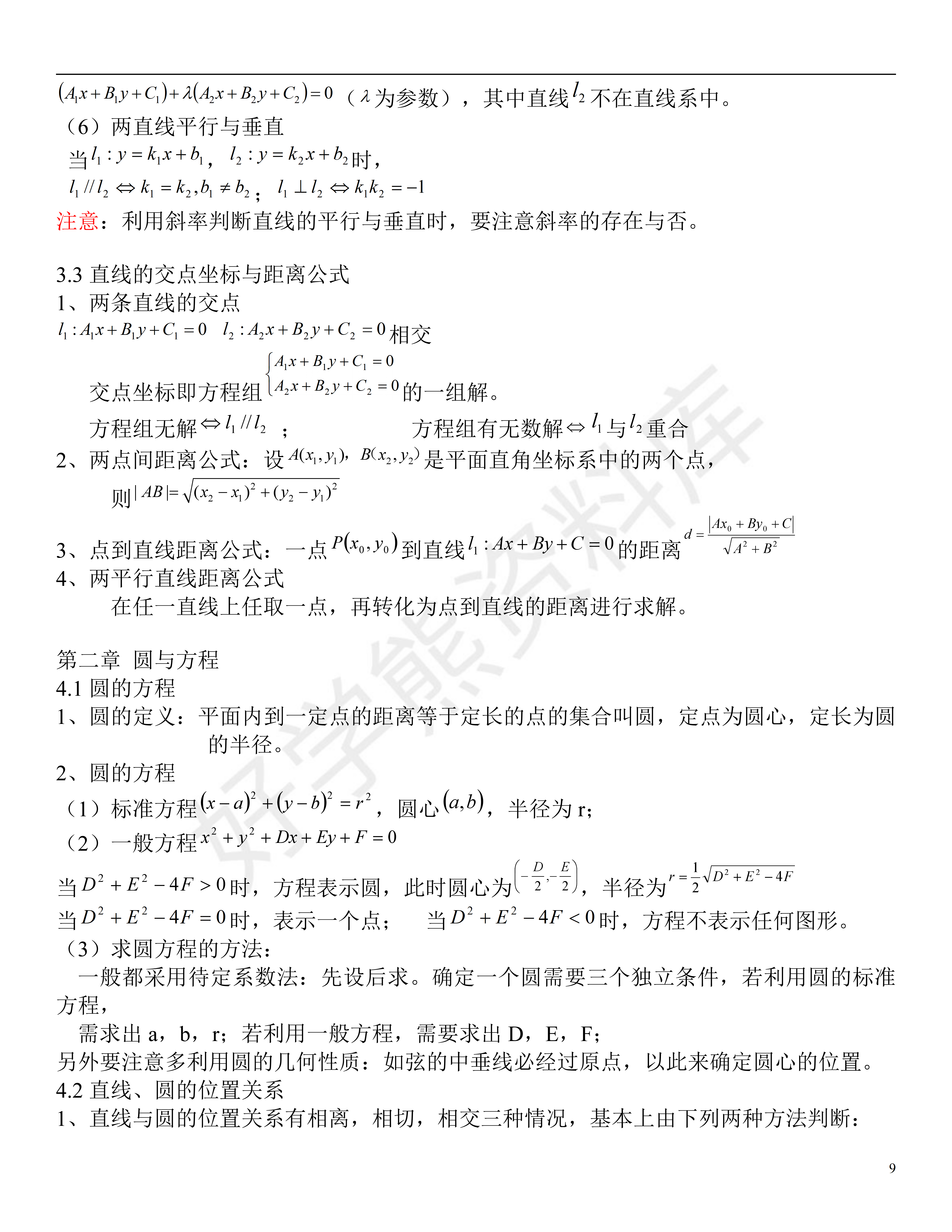 高考数学高中数学必修二知识点总结