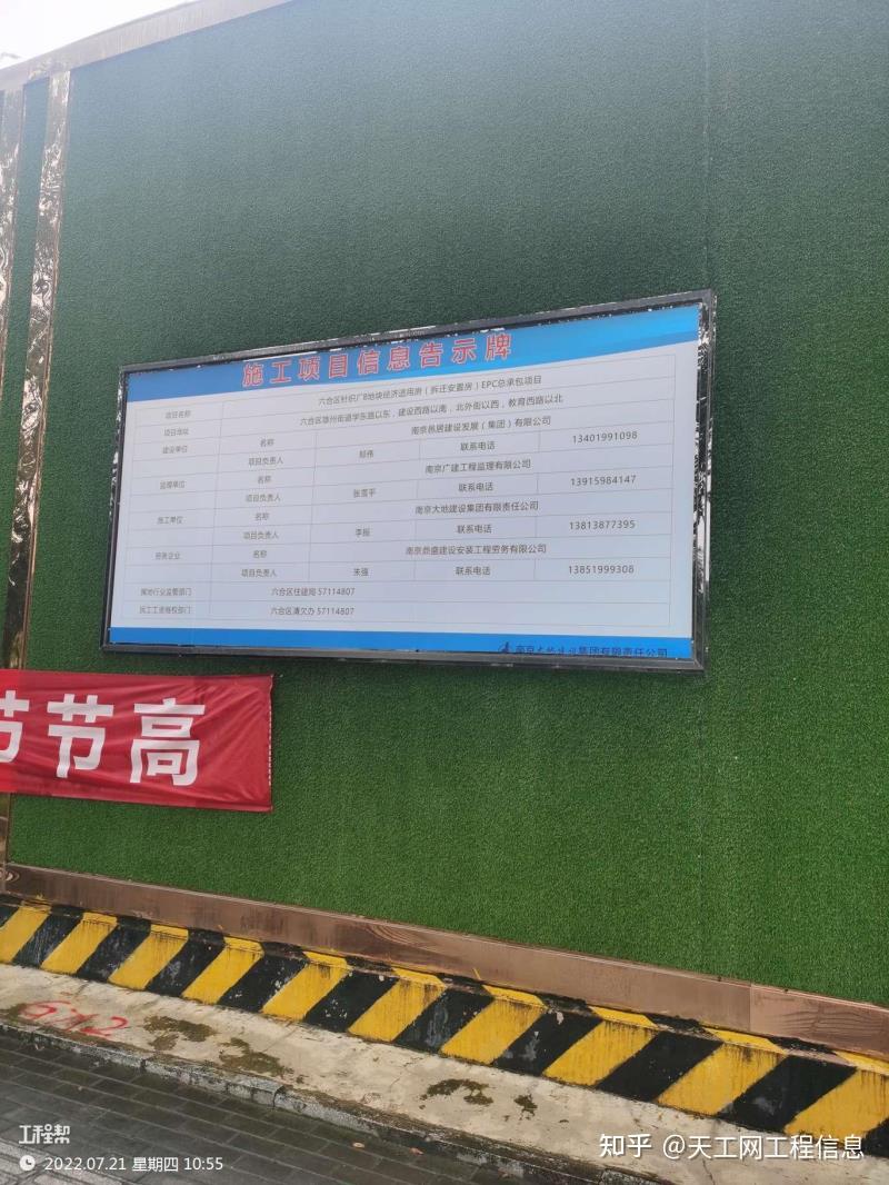 江苏南京市六合区针织厂B地块经济适用房(拆迁安置房)项目最新进展情况 - 知乎