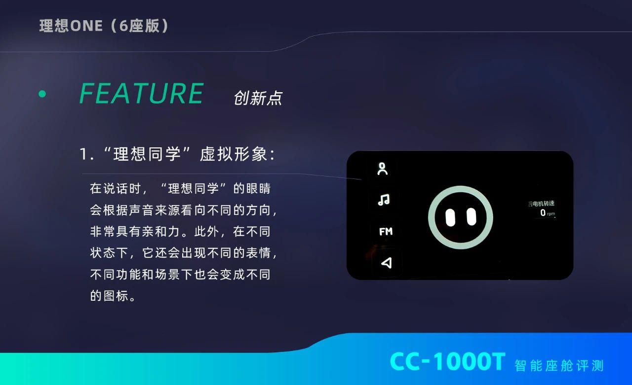 【CC-1000T智能座舱评测之理想ONE】理想ONE的智能化足够理想吗?插图23 【CC-1000T智能座舱评测之理想ONE】理想ONE的智能化足够理想吗?插图23