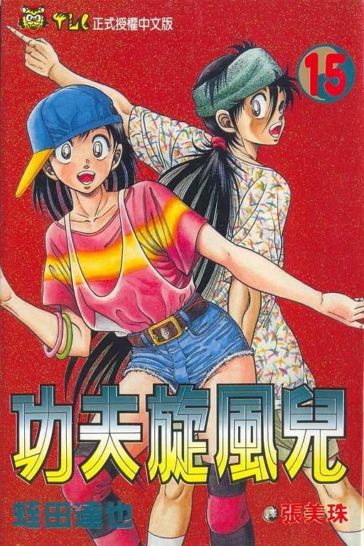 功夫旋风儿 一部无槽可吐的良心之作 知乎