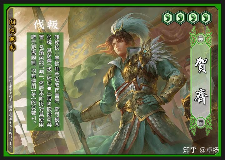 三国杀史诗皮肤diy讨伐叛乱贺齐