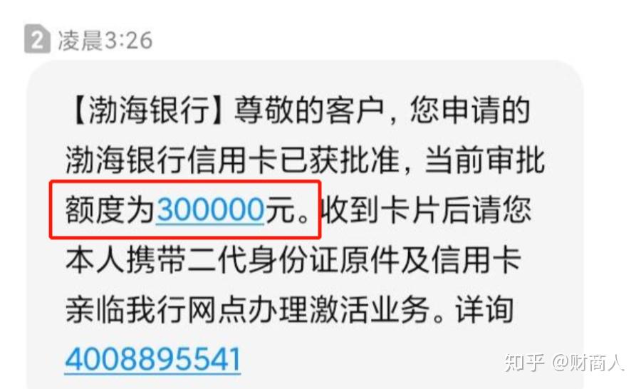 渤海信用卡大放水,秒批额度最高30万!