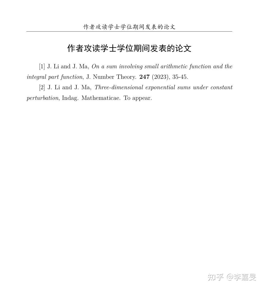 数学专业考研经验分享及备考建议 - 知乎