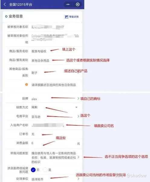 12315举报亚马逊跟卖成功，操作方法及建议分享！ - 知乎