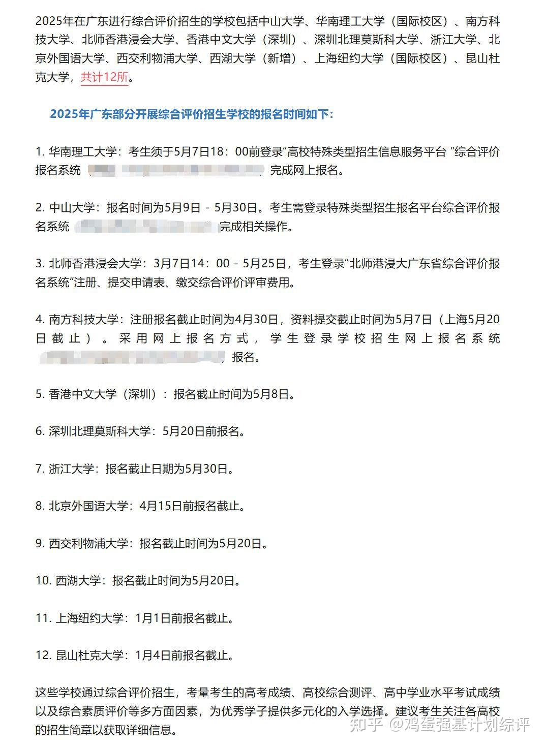 广东12所综合评价招生学校及报名截止时间 - 知乎